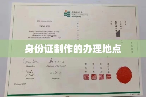 南沙身份证制作的办理地点