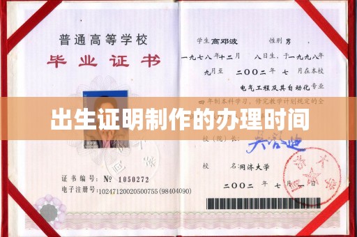 南沙出生证明制作的办理时间