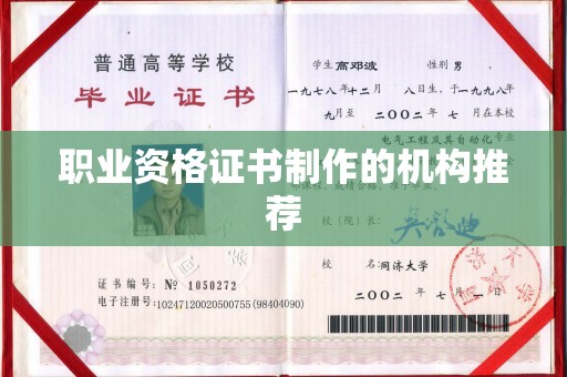 南沙职业资格证书制作的机构推荐