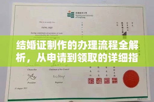 南沙结婚证制作的办理流程全解析，从申请到领取的详细指南