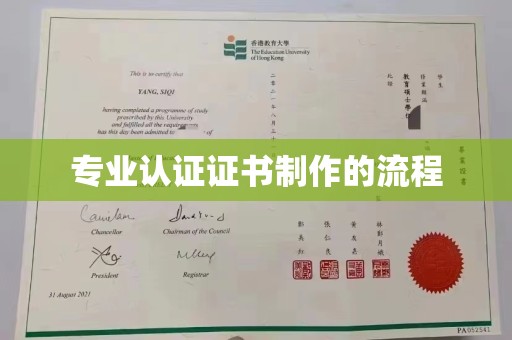 南沙专业认证证书制作的流程