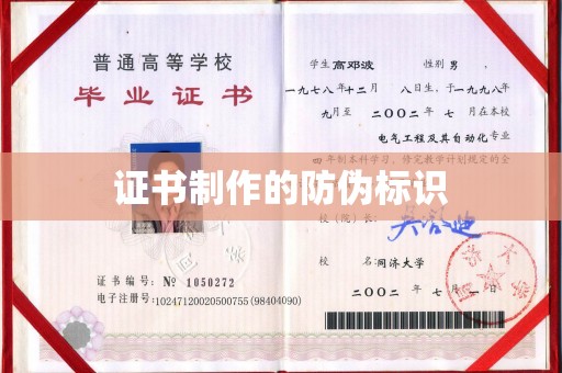 南沙证书制作的防伪标识
