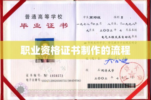 南沙职业资格证书制作的流程