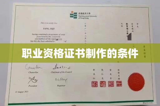 南沙职业资格证书制作的条件