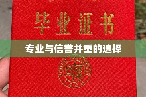 南沙专业与信誉并重的选择